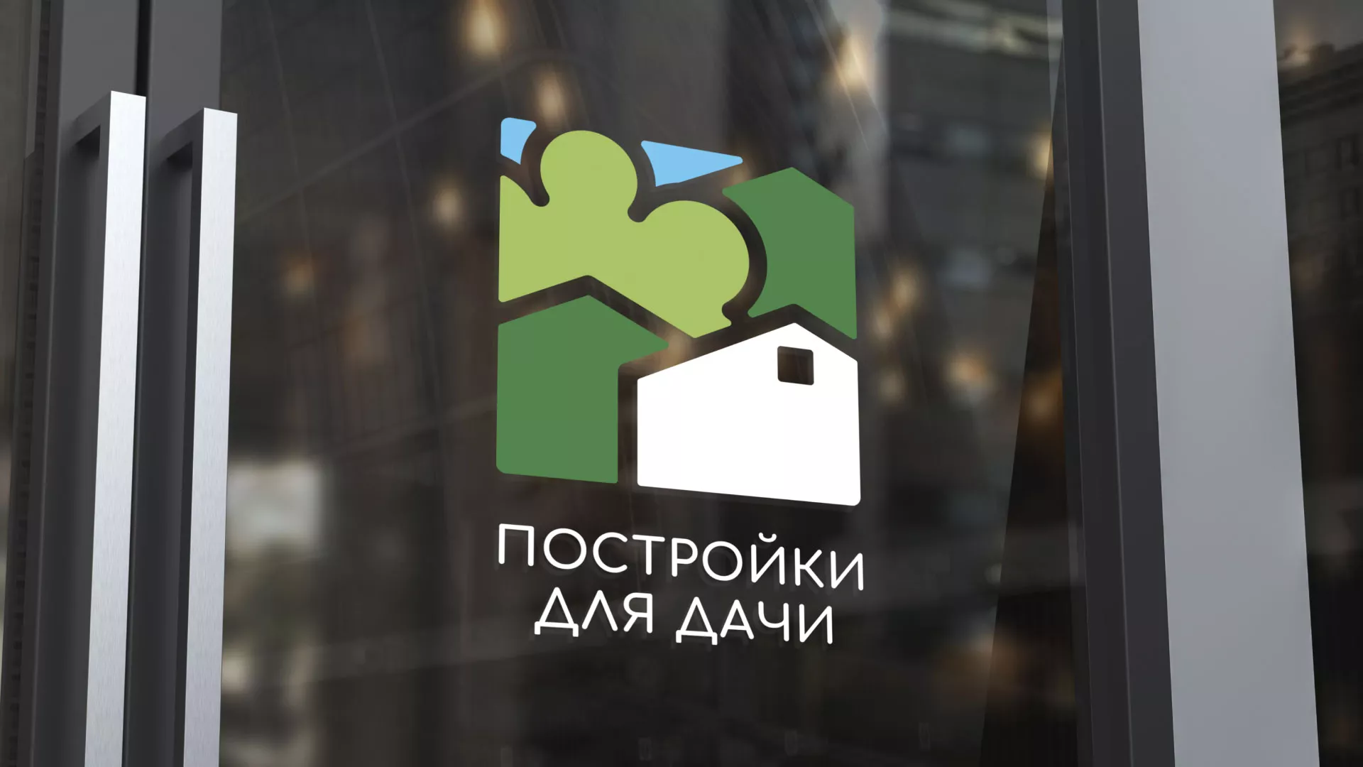 Разработка логотипа в Обояне для компании «Постройки для дачи»